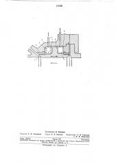 Устройство для уплотнения затворов гидротурбин (патент 213505)