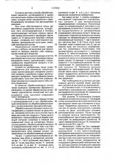 Способ обработки волокнистого материала в виде нитей или прядей (патент 1727536)