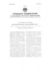 Электроакустический конденсаторный зонд (патент 109310)