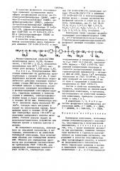 Полимерная композиция (патент 1497194)