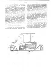 Устройство для очистки кизячиой шерсти (патент 290969)