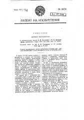 Ручной огнетушитель (патент 6874)