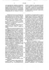 Пленочный испаритель (патент 1731248)