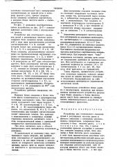 Устройство для статического сведения лучей и регулировки чистоты цвета в цветном кинескопе (патент 746956)