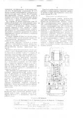 Предохранительный клапан (патент 365507)