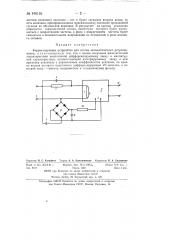 Корректирующее устройство (патент 140116)