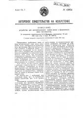 Устройство для автоматического съема листа с форматного вала папп-машины (патент 42024)