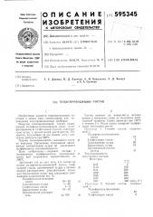 Теплопроводящий состав (патент 595345)
