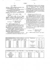 Способ обработки текстильных волокон (патент 1735457)