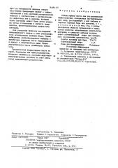 Индикаторная паста (патент 938136)
