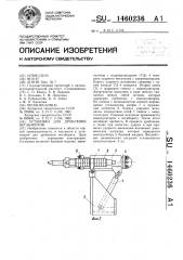 Установка для дробления негабаритов (патент 1460236)