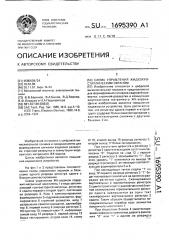 Схема управления жидкокристаллическим экраном (патент 1695390)