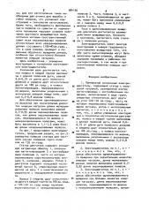 Однофазный синхронный электродвигатель (патент 904130)