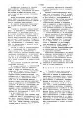 Устройство для растворения соли (патент 1459698)