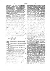 Способ прогнозирования течения язвенной болезни (патент 1772762)
