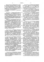 Способ получения биокатализатора для кислотопонижения виноматериалов (патент 1634716)
