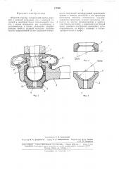 Шаровой шарнир (патент 177239)