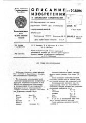 Сплав для легирования (патент 703596)