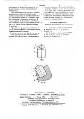 Породоразрушающая твердосплавная вставка (патент 723118)