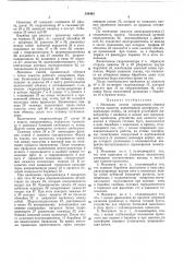 Механизм снятия проволочной обвязки с пучка хлыстов (патент 348460)