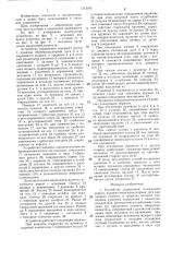 Устройство управления (патент 1312553)
