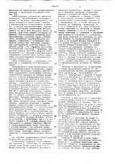 Многоканальное устройство приоритета (патент 824210)