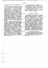 Устройство для фиксации и зажима (патент 745645)