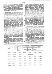 Способ определения качества яиц (патент 763763)