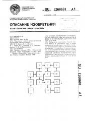 Способ измерения концентрации нефти и нефтепродуктов в воде и устройство для его осуществления (патент 1260691)