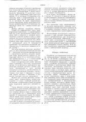 Устройство для определения качества зерна (патент 618672)