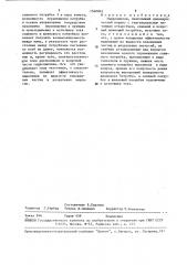Гидроциклон (патент 1540865)