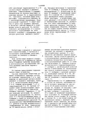 Система управления движением сочлененных тракторов (патент 1459965)