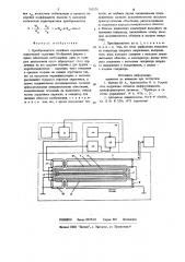 Преобразователь линейных перемещений (патент 783570)