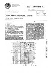 Литьевая форма для изготовления полимерных изделий (патент 1659215)