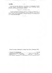 Способ получения альгиновой кислоты и маннита из водорослей (патент 83368)