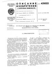 Прокатный валок (патент 435022)