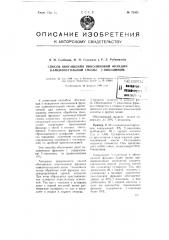 Способ обогащения пиколиновой фракции каменноугольной смолы бета-пиколином (патент 73456)