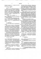 Способ ультразвукового контроля изделий (патент 1807383)