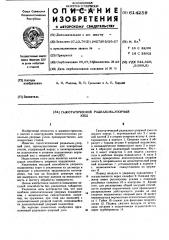 Газостатический радиально-упорный узел (патент 614259)