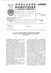 Способ непрерывной регистрации времени распространения ультразвуковых колебаний в веществе (патент 622002)