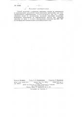 Способ получения сульфидных никелевых анодов из концентрата от флотационного разделения медно-никелевого файнштейна (патент 149884)