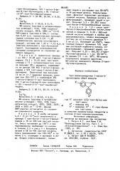 Трет-алкилзамещенные 1-метил-3-фенилинданы в качестве промежуточных продуктов в синтезе 2-трет-алкилантрахинонов (патент 882987)