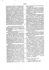 Устройство для обмена информацией (патент 1839255)