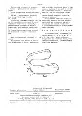Изолирующая шина (патент 1405831)