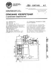 Пневмопривод прерывистого вращательного движения (патент 1307105)