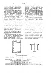 Устройство для крепления жилы провода (патент 1365194)