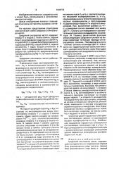 Цифровой синтезатор частот (патент 1608778)