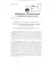 Способ автоматической регулировки усиления телевизионных систем (патент 136770)