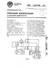 Тестовой пневмометрический плотномер (патент 1332190)