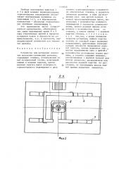 Устройство для юстировки элементов волоконно-оптических разъемов (патент 1418635)